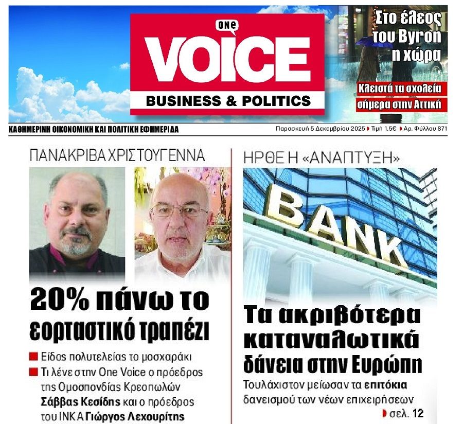 Ληστεία των Ελλήνων σε όλα τα μέτωπα!