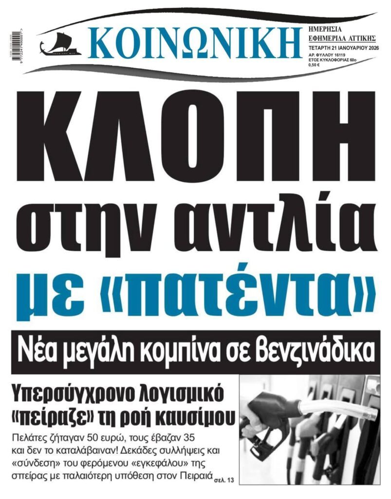 Πόσα ακόμα κυκλώματα ληστεύουν τους Έλληνες καταναλωτές;;