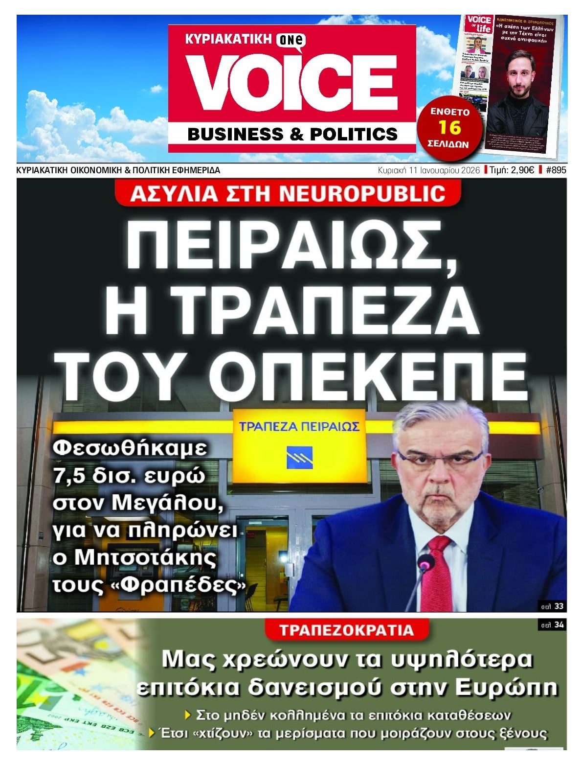 Διαχρονικές πλάτες και μπίζνες...των κυβερνόντων με την τραπεζοκρατία που ληστεύει τους πολίτες!