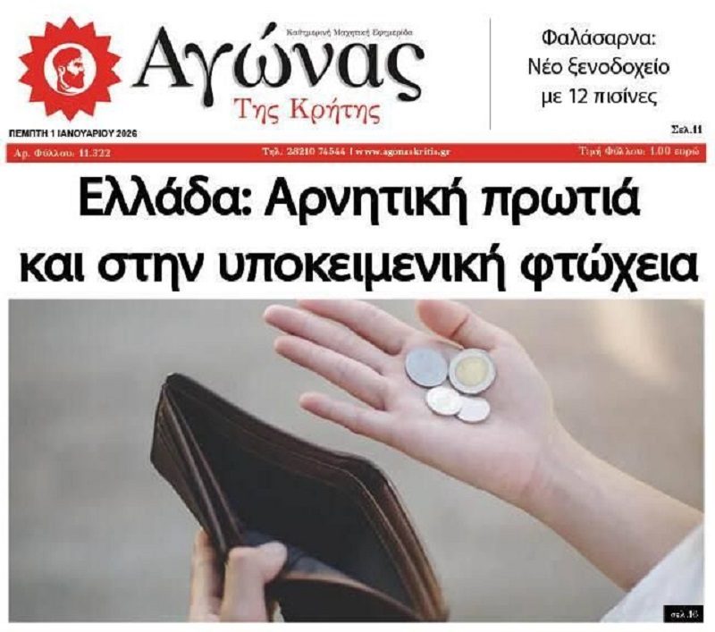 16 χρόνια ληστείας και φτωχοποίησης!