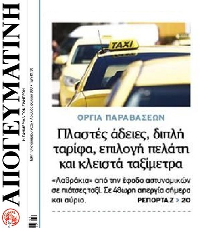 Όργιο παραβάσεων στις πιάτσες των ταξί!