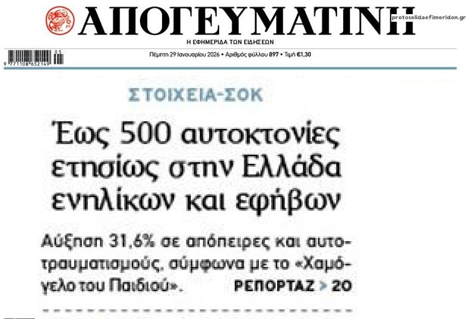 Στοιχεία σοκ για τις αυτοκτονίες στην Ελλάδα!