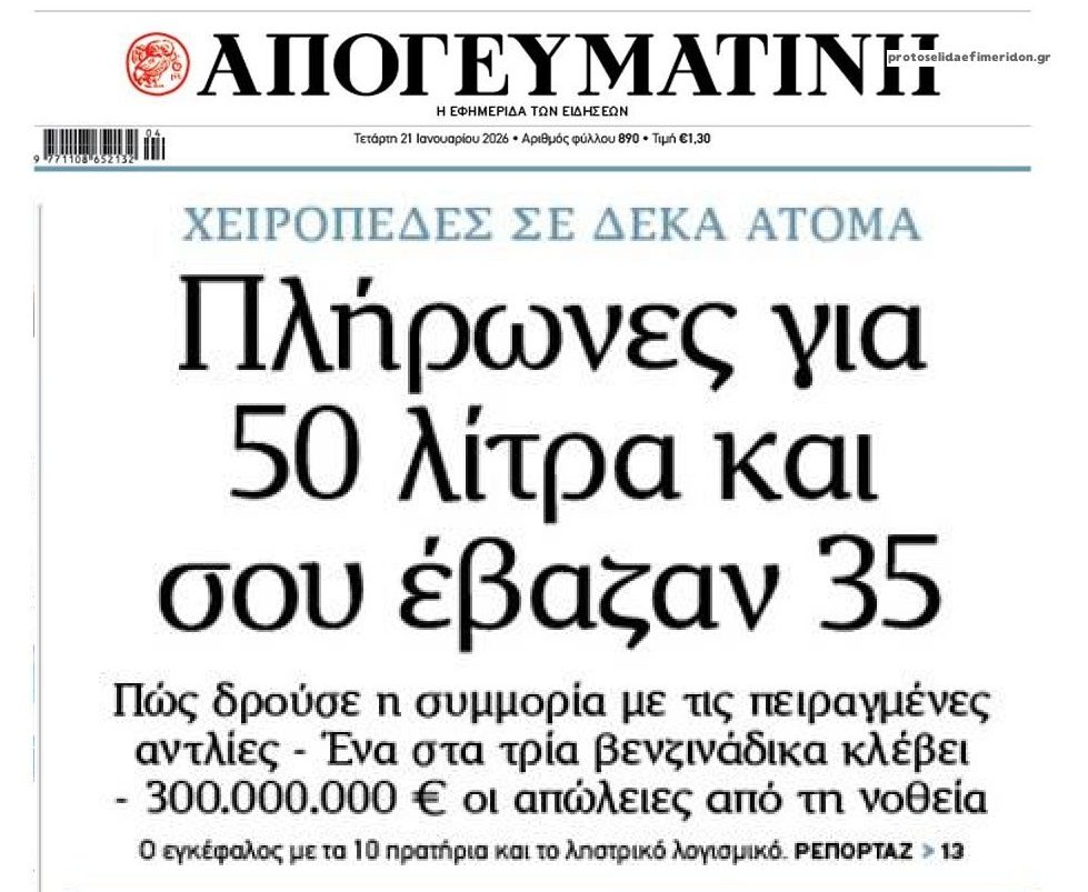 Πόσα ακόμα κυκλώματα ληστεύουν τους Έλληνες καταναλωτές;; 1 Πόσα ακόμα κυκλώματα ληστεύουν τους Έλληνες καταναλωτές;;