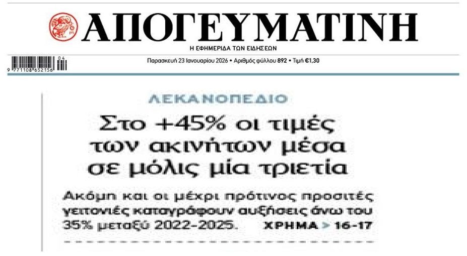 Αυξήσεις φούσκας…στις τιμές των ακινήτων!