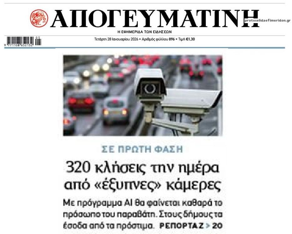 Μοιράζουν κλήσεις οι “έξυπνες” κάμερες