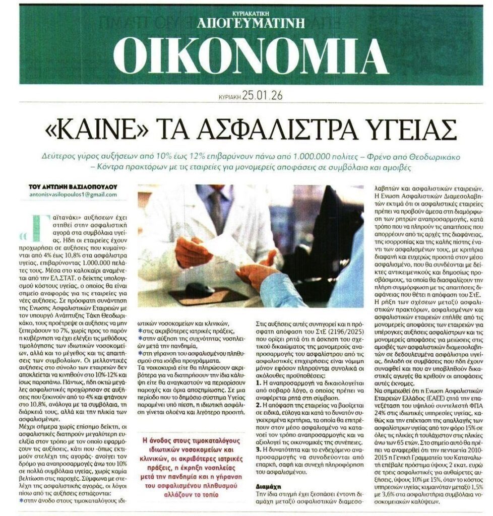 “Καίνε” τα ασφάλιστρα!