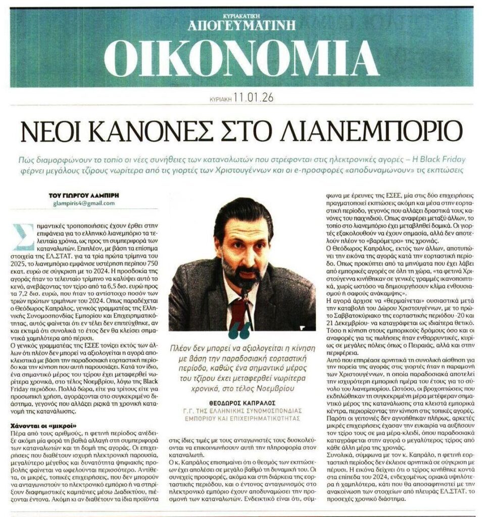 Εξαφανίζονται οι “μικροί” στο λιανεμπόριο…