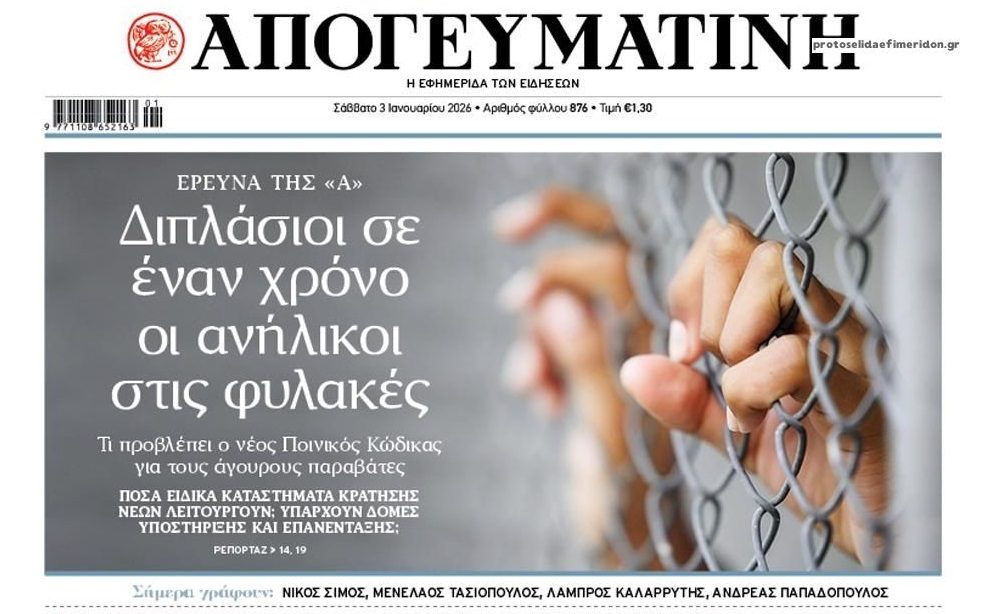 Γεμίζουν οι φυλακές με ανηλίκους!