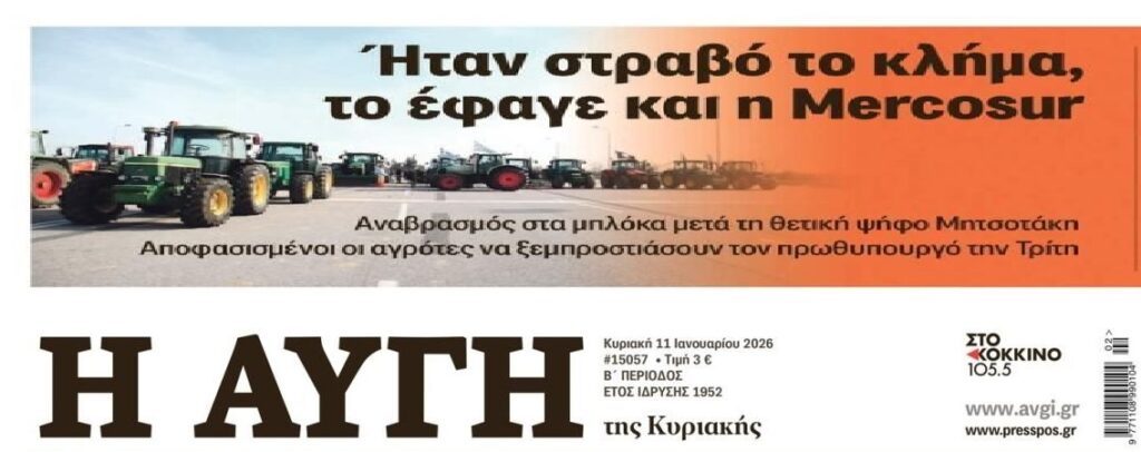 Στα κάγκελα οι αγρότες και για την Mercosur!