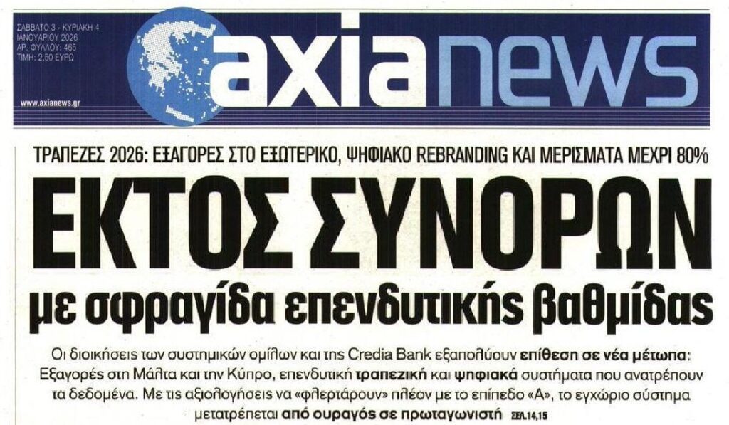 Να συνεχίσουν το πάρτι θέλουν οι τράπεζες…