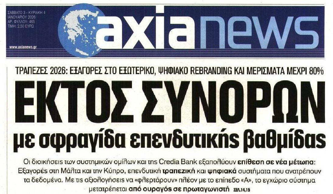 Να συνεχίσουν το πάρτι θέλουν οι τράπεζες...