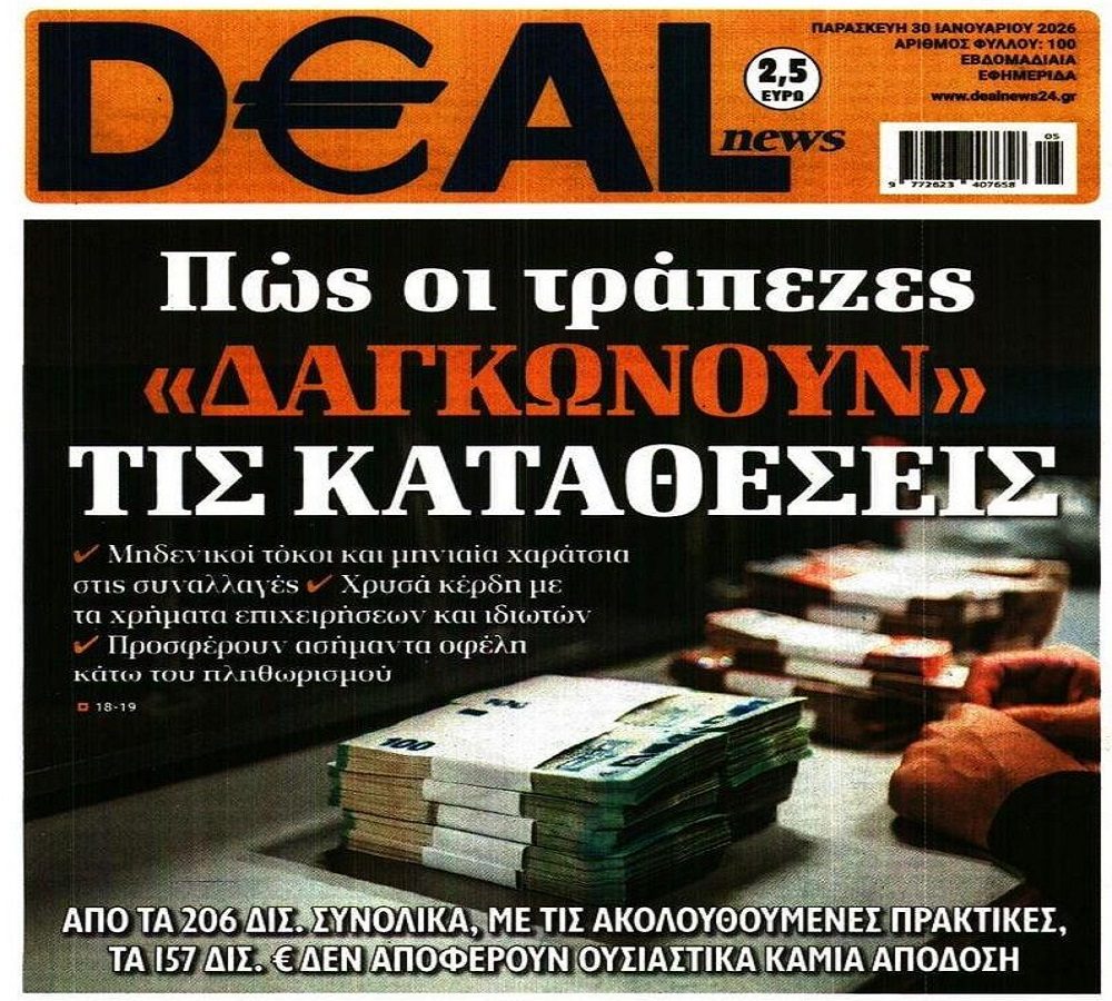 Έτσι ληστεύουν οι τράπεζες τους Έλληνες!