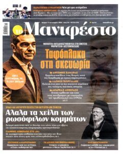 Ο προφήτης Προκόπιος, οι ΟΠΕΚΕΠΕΔΕΣ των τραπεζών, του φαρμάκου και η δικαστική συγκάλυψη ωμών εγκλημάτων!