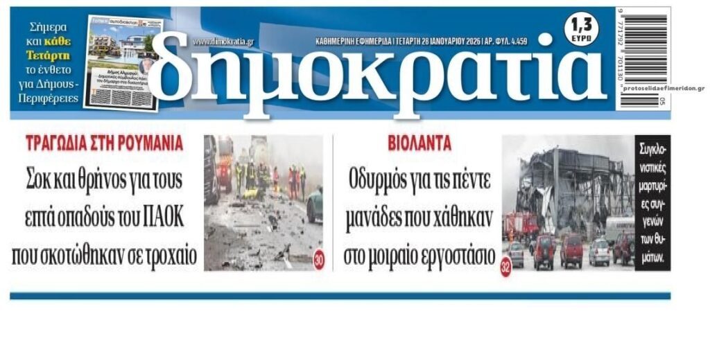 Μαύρο 2ημερο για την χώρα…