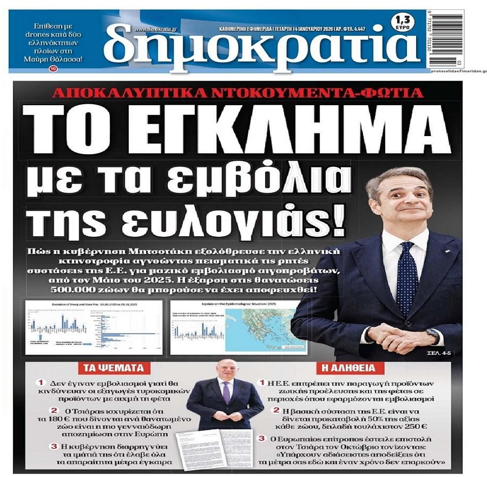 Ξεκλήρισαν την κτηνοτροφία στην Ελλάδα!