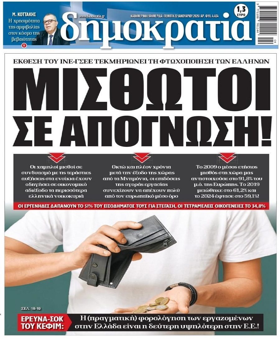 Κουράστηκαν οι Έλληνες από την συνεχόμενη φτωχοποίηση...