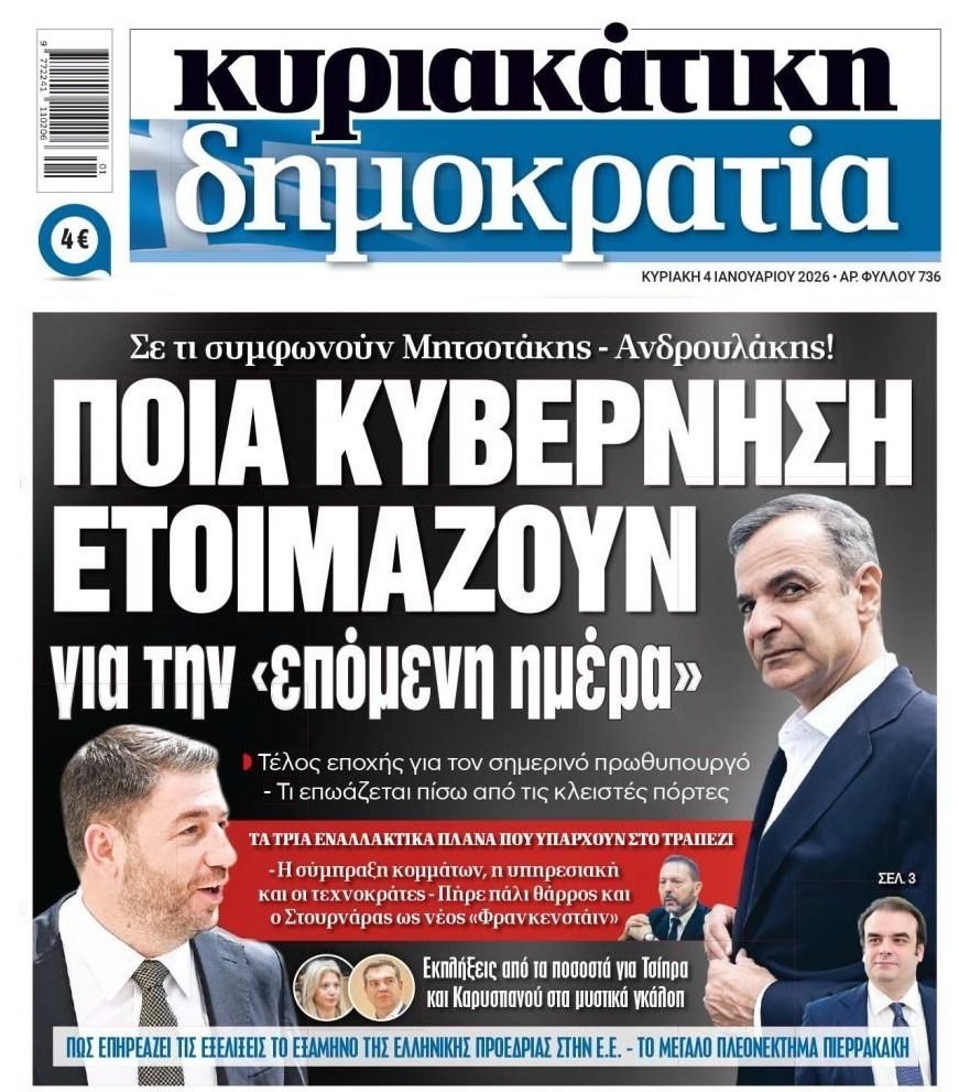 Χοντρό προεκλογικό παρασκήνιο σε όλα τα μέτωπα…