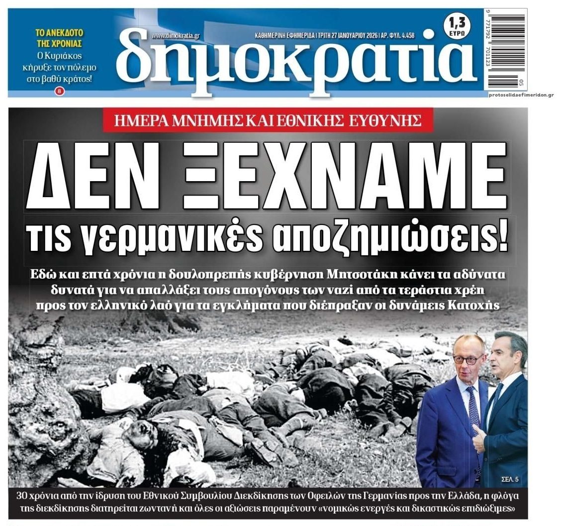 Γερμανικές αποζημιώσεις: Διαχρονικά δουλοπρεπείς οι ελληνικές κυβερνήσεις