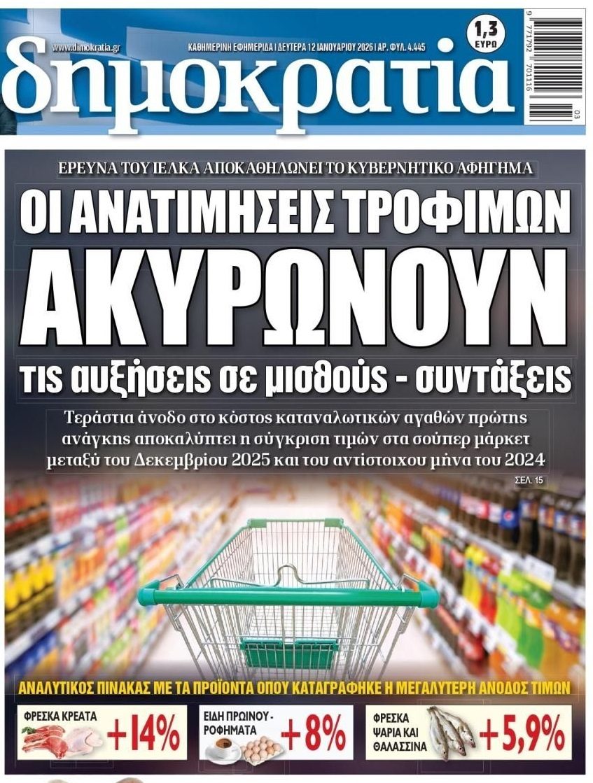 Ποιες αυξήσεις;; Η εξωφρενική ακρίβεια στα πάντα όλα πνίγουν τα νοικοκυριά!