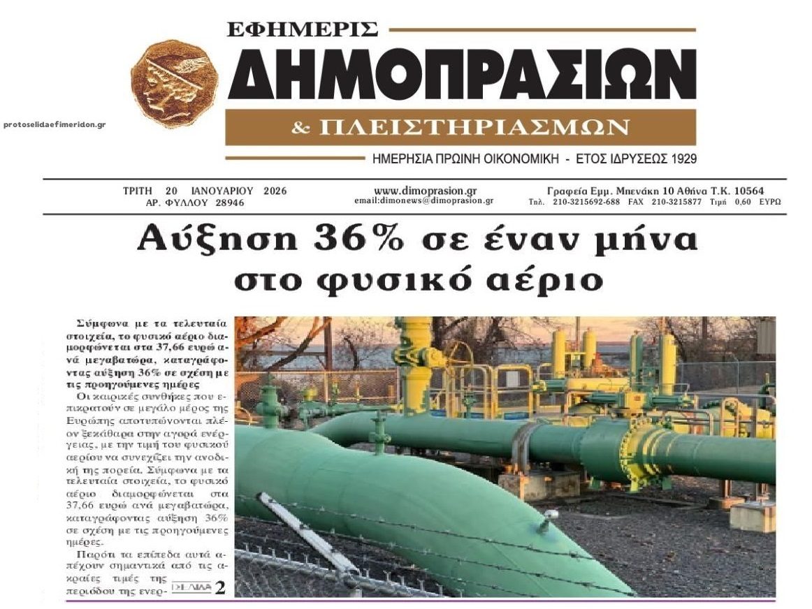 Προς νέα ενεργειακή κρίση;;