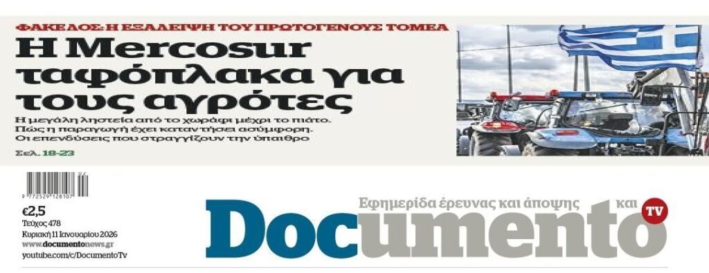 Στα κάγκελα οι αγρότες και για την Mercosur!