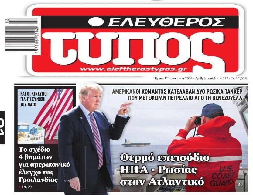 Σε τεντωμένο σχοινί ο πλανήτης...