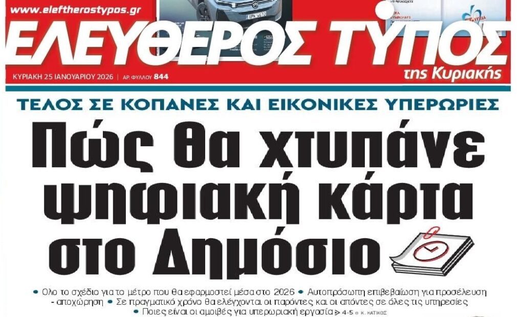 Έρχεται ψηφιακή κάρτα και στο Δημόσιο
