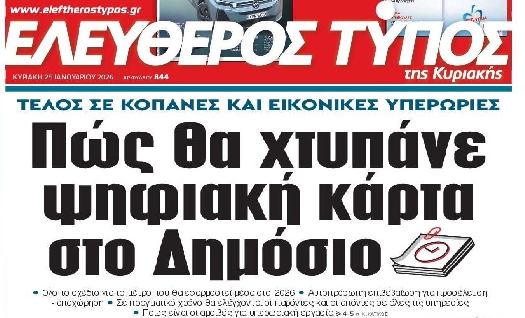 Έρχεται ψηφιακή κάρτα και στο Δημόσιο