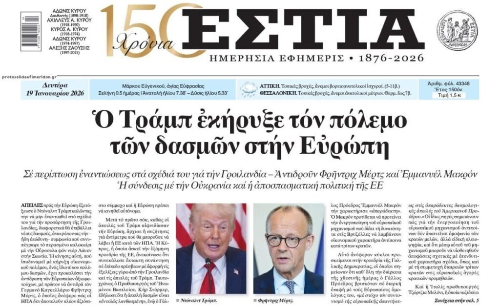 Ο Τραμπ γλεντάει την Ευρώπη...