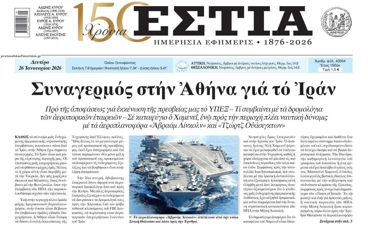 Ανησυχίες για μια νέα 