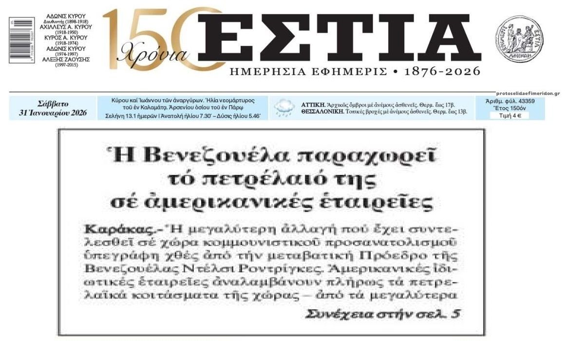 Στόχος επετεύχθη: Οι ΗΠΑ αρπάζουν το πετρέλαιο της Βενεζουέλας...