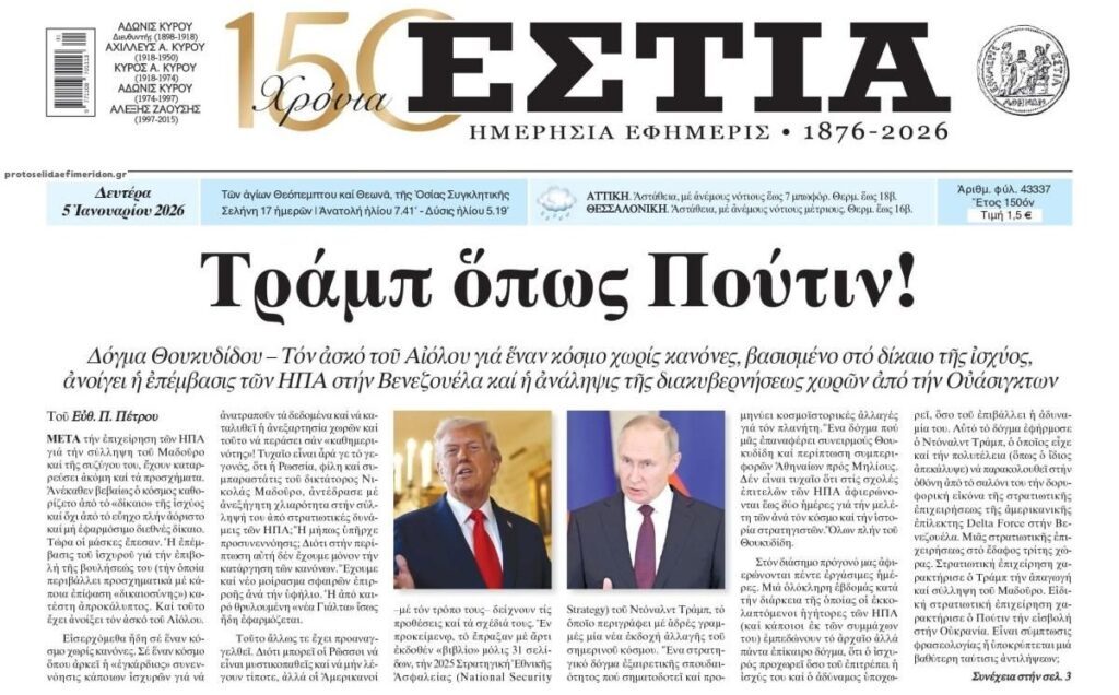 Ο νόμος της ζούγκλας και επισήμως στην παγκόσμια σκηνή…