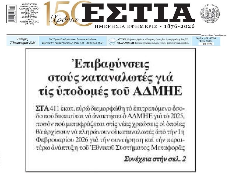 Ρεύμα: Νέο…χαράτσι για τους καταναλωτές!