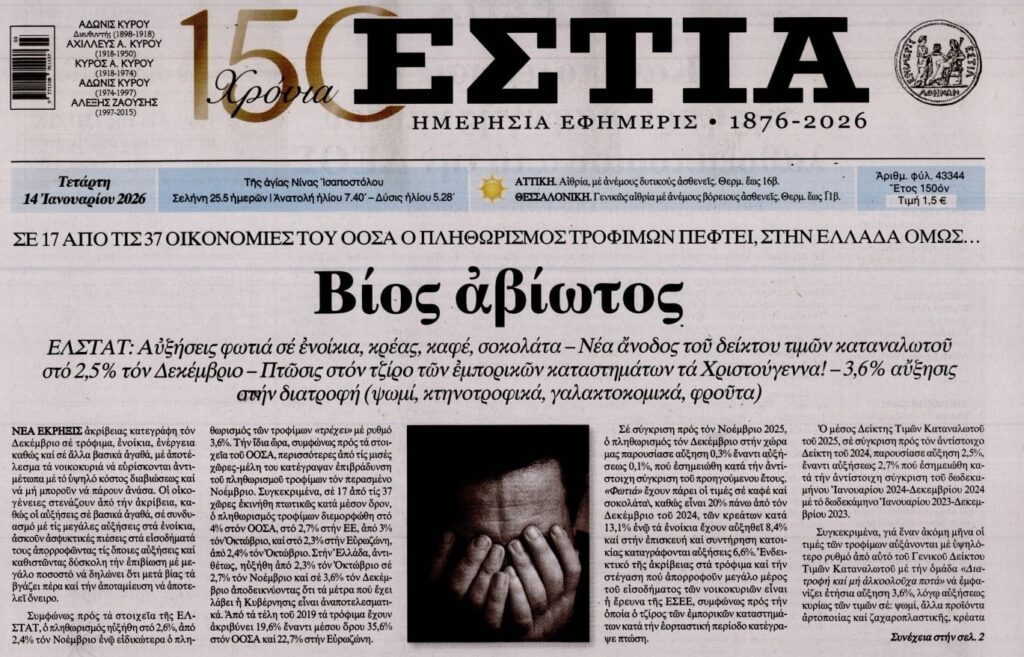 Νοικοκυριά σε απόγνωση εξαιτίας της γενικευμένης ακρίβειας!