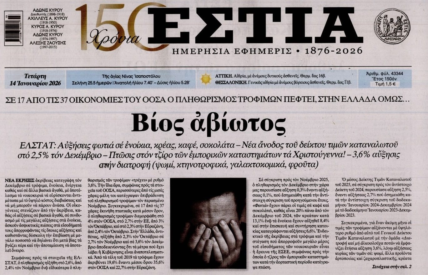 Νοικοκυριά σε απόγνωση εξαιτίας της γενικευμένης ακρίβειας!