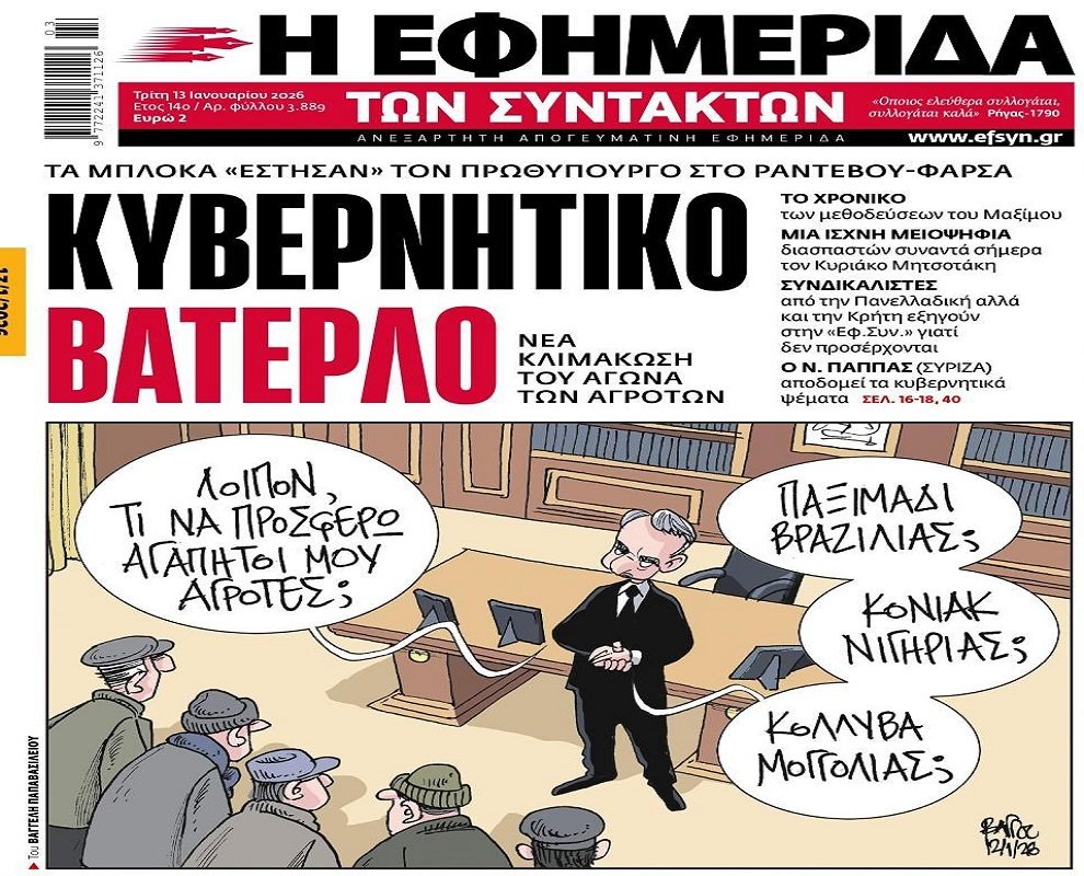 Νέα κλιμάκωση στην σύγκρουση αγροτών-κυβέρνησης!