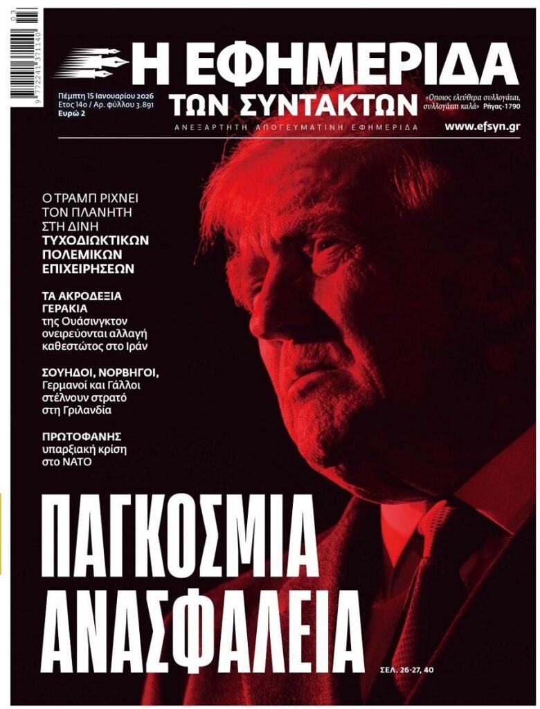 Ετοιμαστείτε για νέες παγκόσμιες κρίσεις...