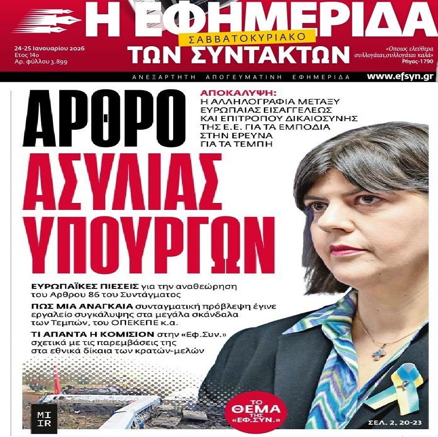 Η Ελλάδα των ασυλιών…