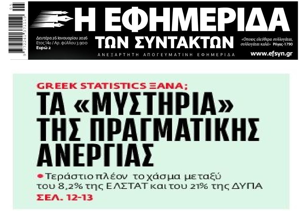 Greek statistics μυρίζει η ανεργία στην Ελλάδα…