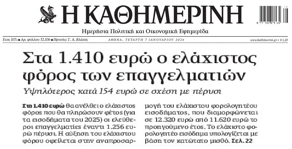 Φορο-κατραπακιά για τους ελ. επαγγελματίες!