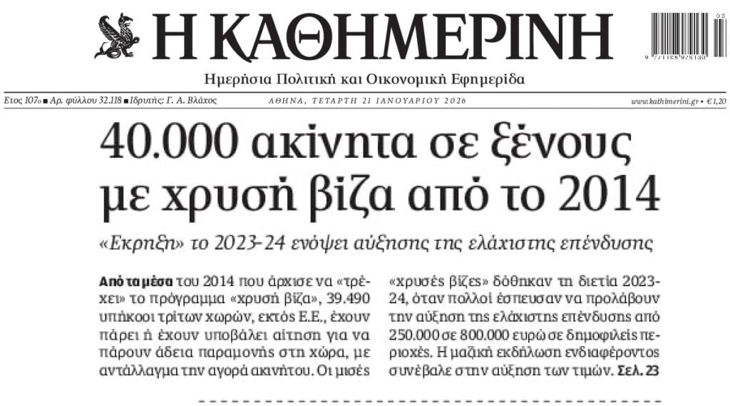 Η χώρα αλλάζει αθόρυβα χέρια…