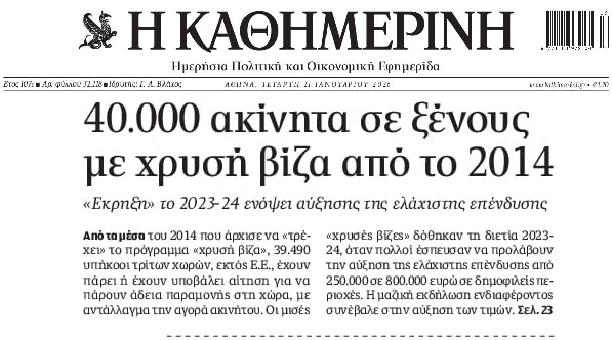 Η χώρα αλλάζει αθόρυβα χέρια...