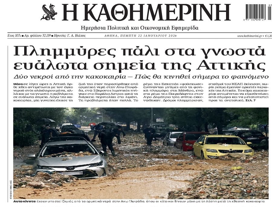 Δεν αλλάζει τίποτα σε αυτή την χώρα: Στο ίδιο έργο θεατές σε κάθε κακοκαιρία…