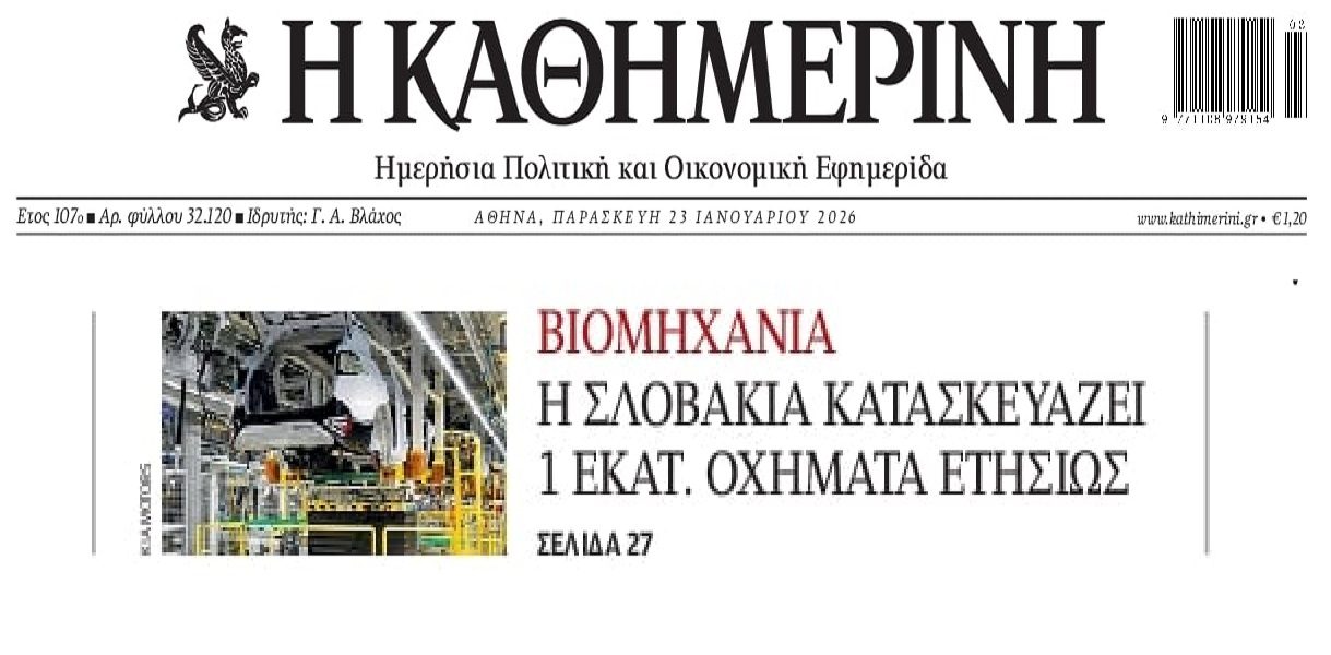 1 εκατ. αυτοκίνητα τον χρόνο από την Σλαβακία!