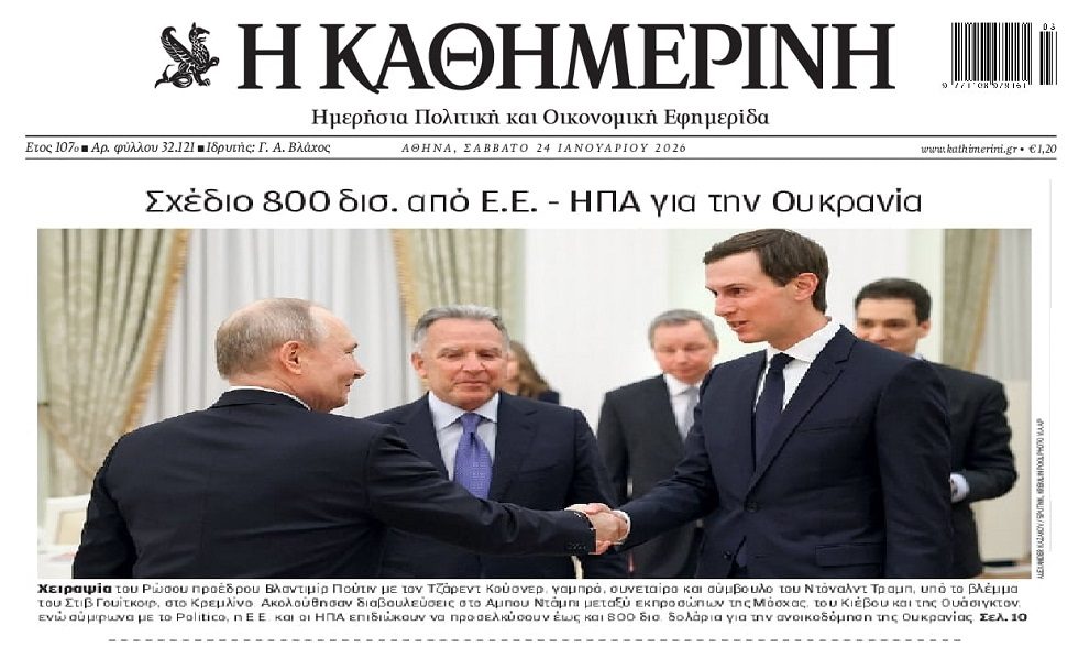 Συνεχίζεται το μεγάλο “παζάρι” για την Ουκρανία…