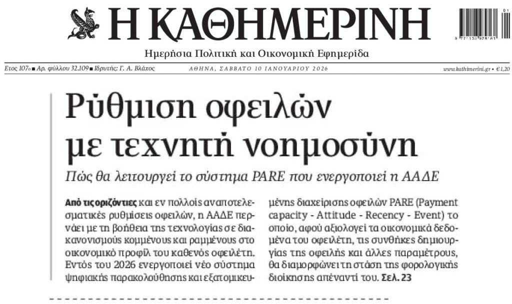 Με PARE…η ρύθμιση χρεών στην Εφορία!