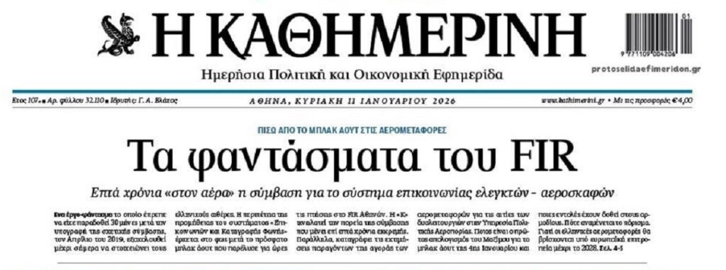 Διαχρονικό σκάνδαλο και καταγγελίες-φωτιά για το μπλακ άουτ στα αεροδρόμια...