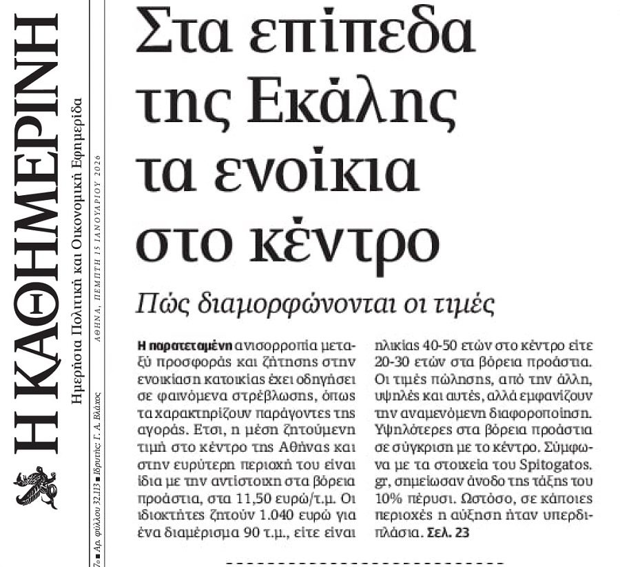 Το στεγαστικό πνίγει τους Έλληνες και θα δημιουργήσει στρατιές αστέγων...