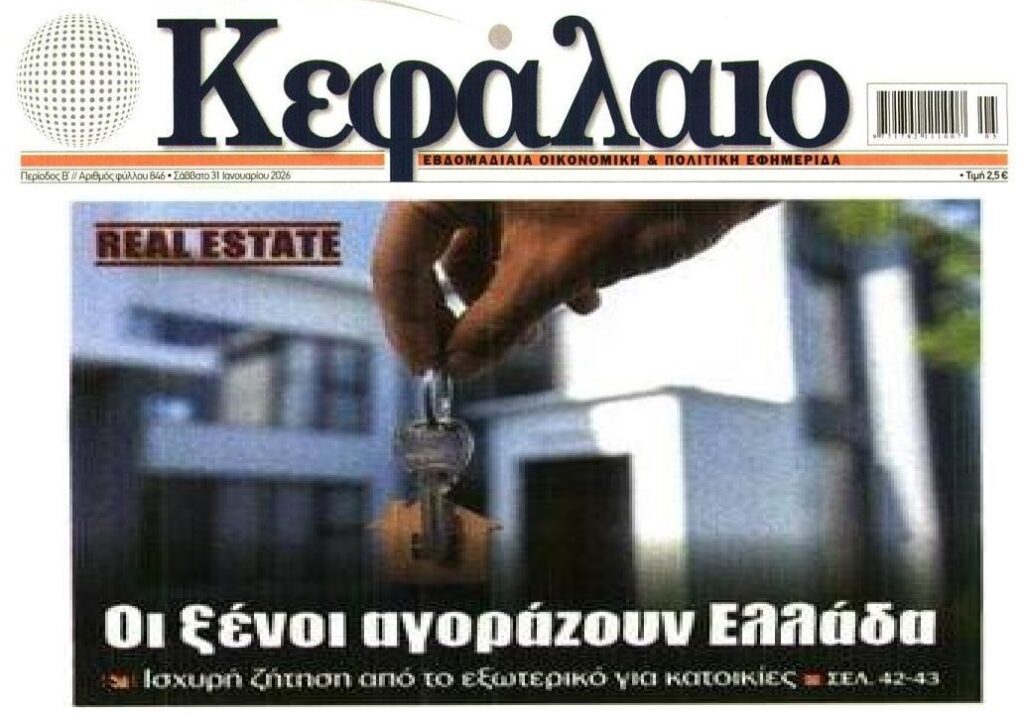 Η χώρα αλλάζει αθόρυβα χέρια…