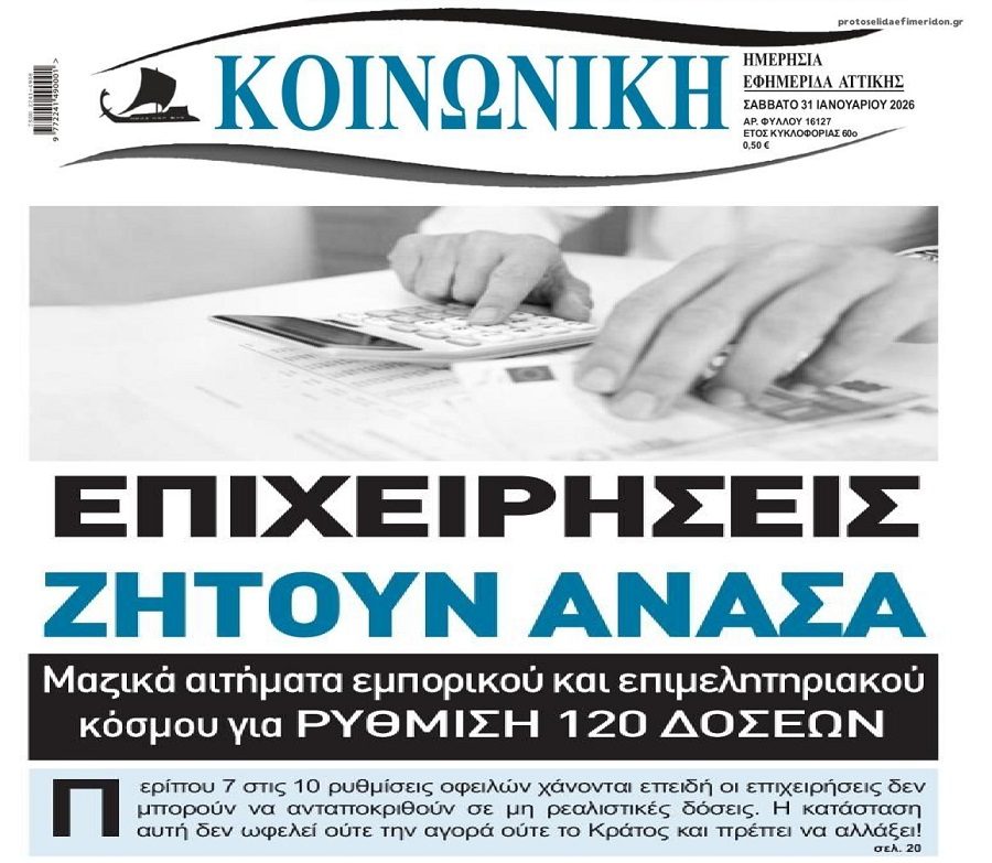 Χρέη: 120 δόσεις ζητά όλη η αγορά!